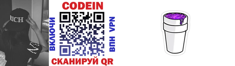Codein напиток Lean (лин)  Енисейск 
